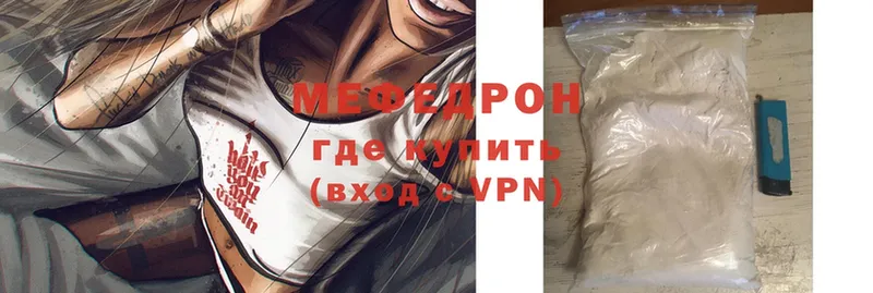 МЕФ mephedrone  Белоозёрский 